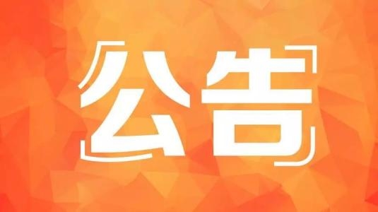 【公告】舒兰市关于解决部分退役士兵社会保险接续的公告