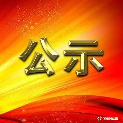 【公示】中共舒兰市委全面依法治市委员会办公室关于省级民主法治示范村初核意见及对第七批吉林省民主法治示范村评选结果的公示