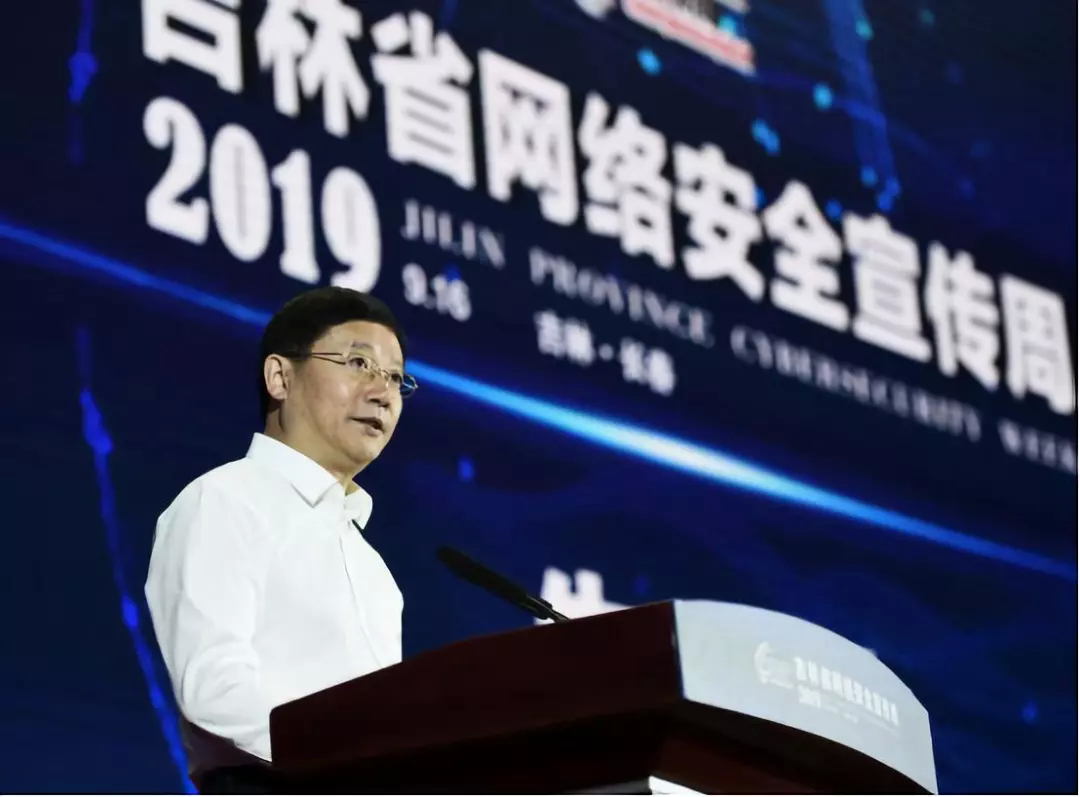 2019年吉林省网络安全宣传周正式启动