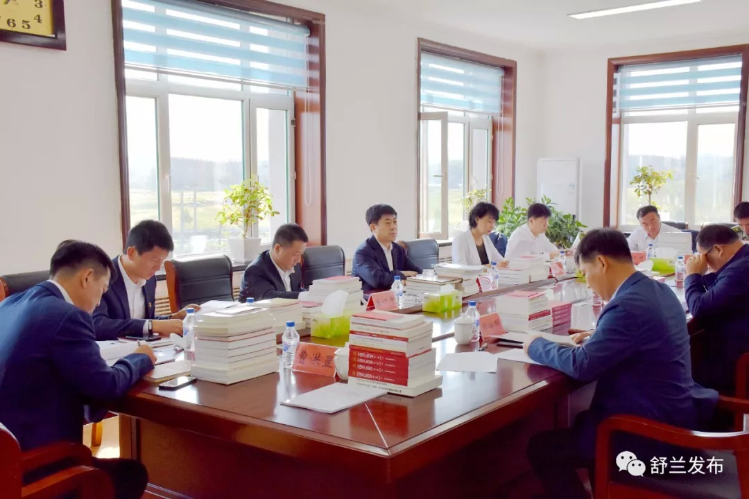【不忘初心 牢记使命】舒兰市党政领导班子“不忘初心、牢记使命”主题教育读书班今日开班