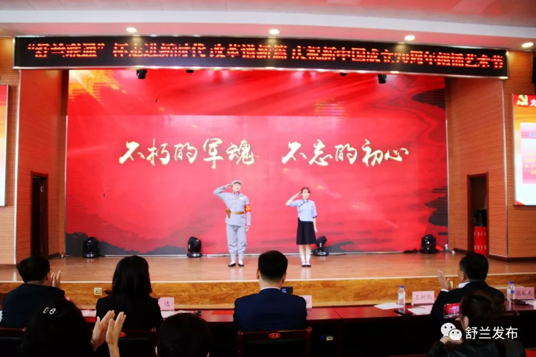 【庆祝新中国成立70周年】舒兰市举办“走进新时代 改革谱新篇 ”庆祝新中国成立70周年朗诵艺术节活动
