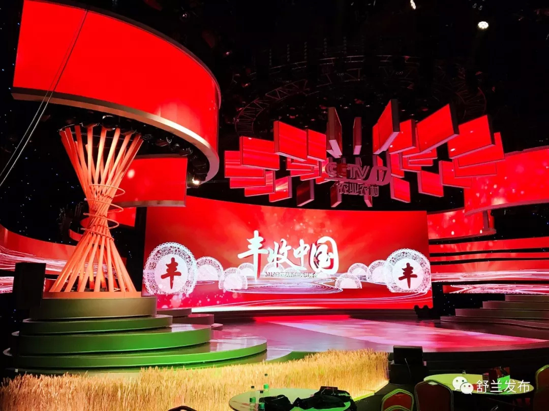 【预告】今晚，稻乡舒兰亮相《丰收中国》——2019年中国农民丰收节晚会！