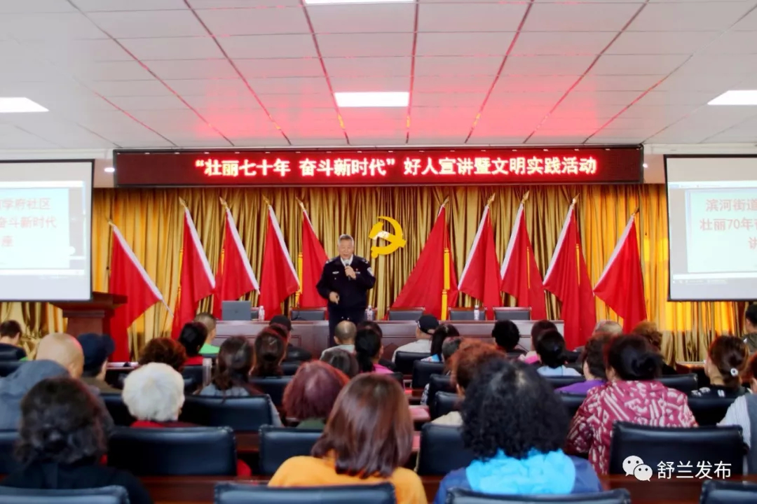 【新时代文明实践】舒兰市开展“壮丽七十年 奋斗新时代”好人宣讲暨文明实践活动