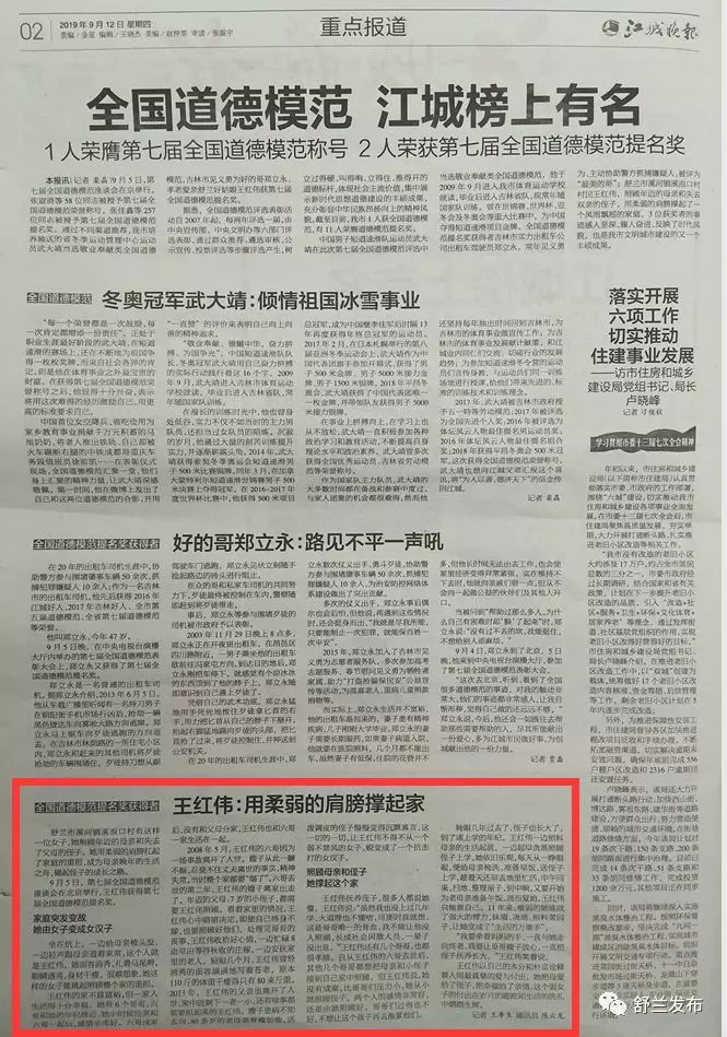 【江城晚报】全国道德模范提名奖获得者王红伟：用柔弱的肩膀撑起家