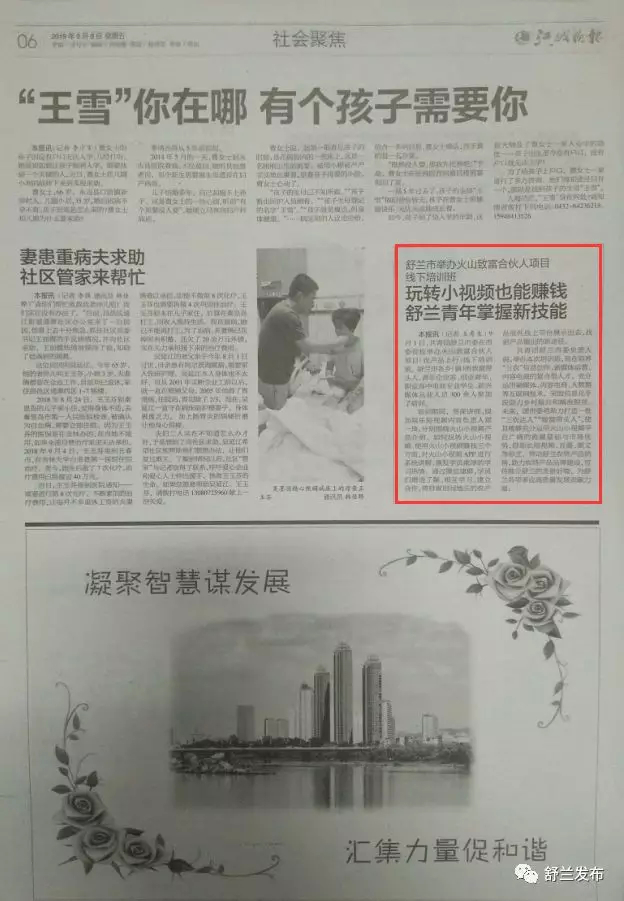 【江城晚报】舒兰市举办火山致富合伙人项目线下培训班