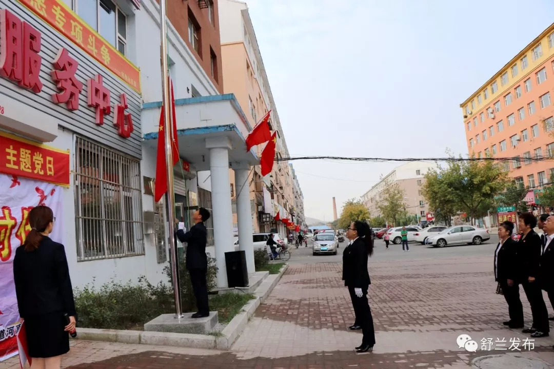 【庆祝新中国成立70周年】舒兰市南城街道：升国旗 感党恩 弘扬爱国情怀
