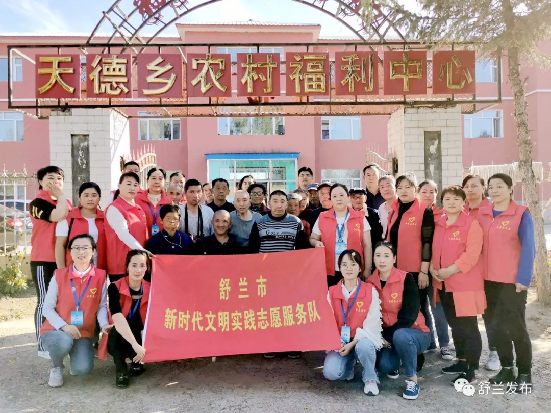 【新时代文明实践】舒兰市新时代文明实践志愿服务队送温暖到天德乡农村福利中心