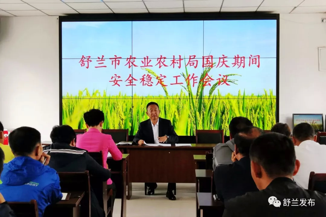 【农业】舒兰市农业农村局：加大安全管控力度 营造安全祥和国庆氛围