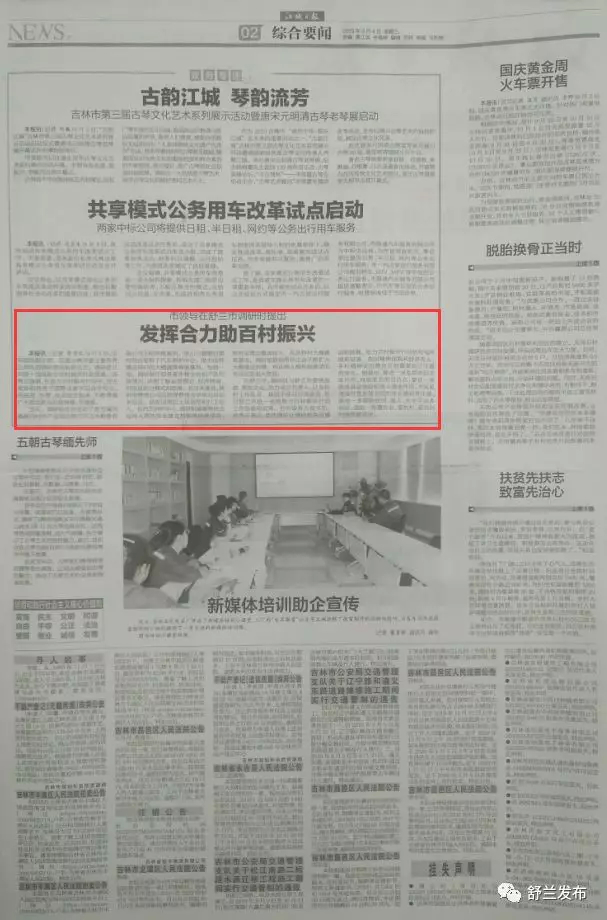 【江城日报】市领导在舒兰市调研时提出 发挥合力助百村振兴
