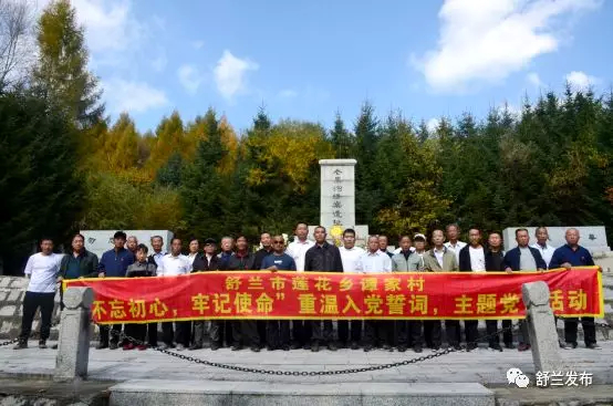 【主题党日】铭记历史 牢记使命——舒兰市各单位开展主题党日活动