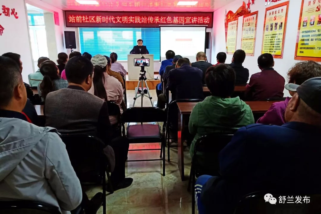 【新时代文明实践】舒兰市南城街道站前社区新时代文明实践站开展传承红色基因宣讲活动