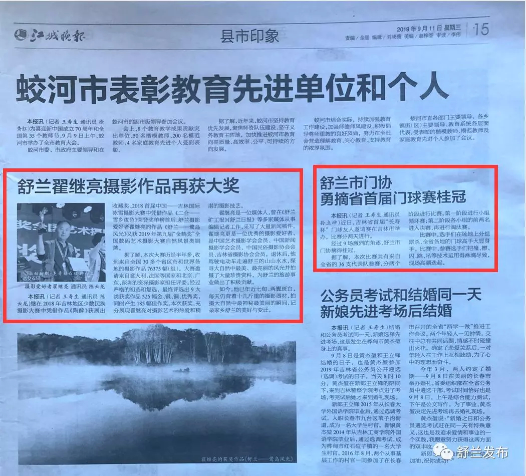 【江城晚报】舒兰翟继亮摄影作品再获大奖和市门协勇摘首届门球赛桂冠