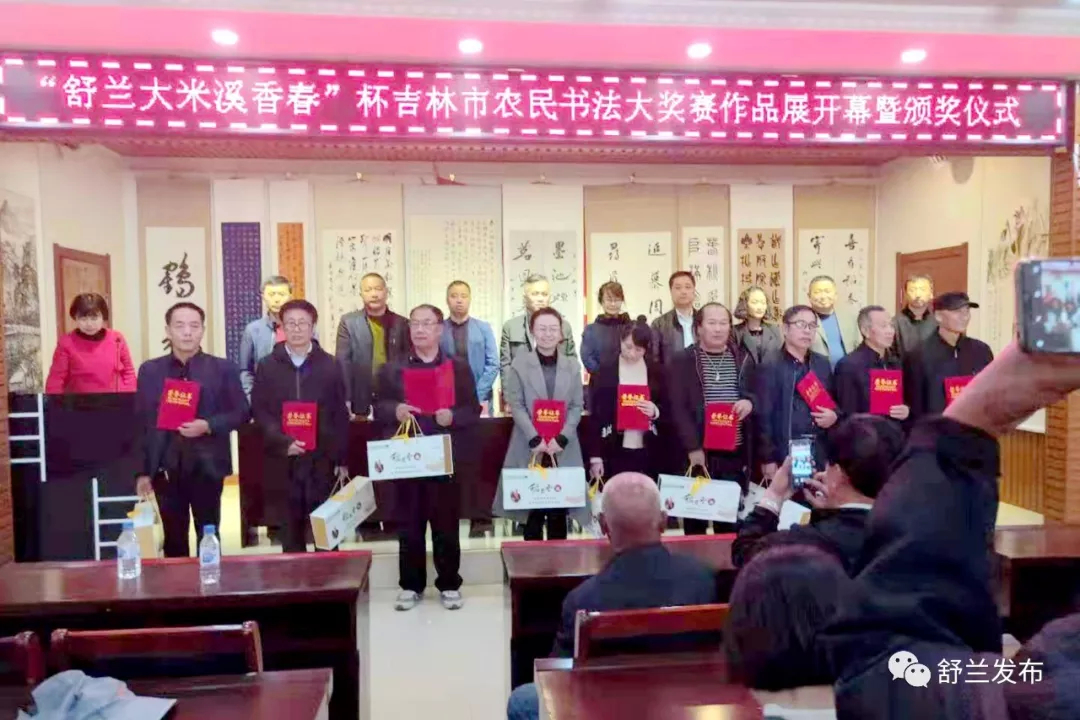 【聚焦】“舒兰大米溪香春”杯吉林市农民书法大奖赛作品展开幕暨颁奖仪式在舒兰市溪河镇举行