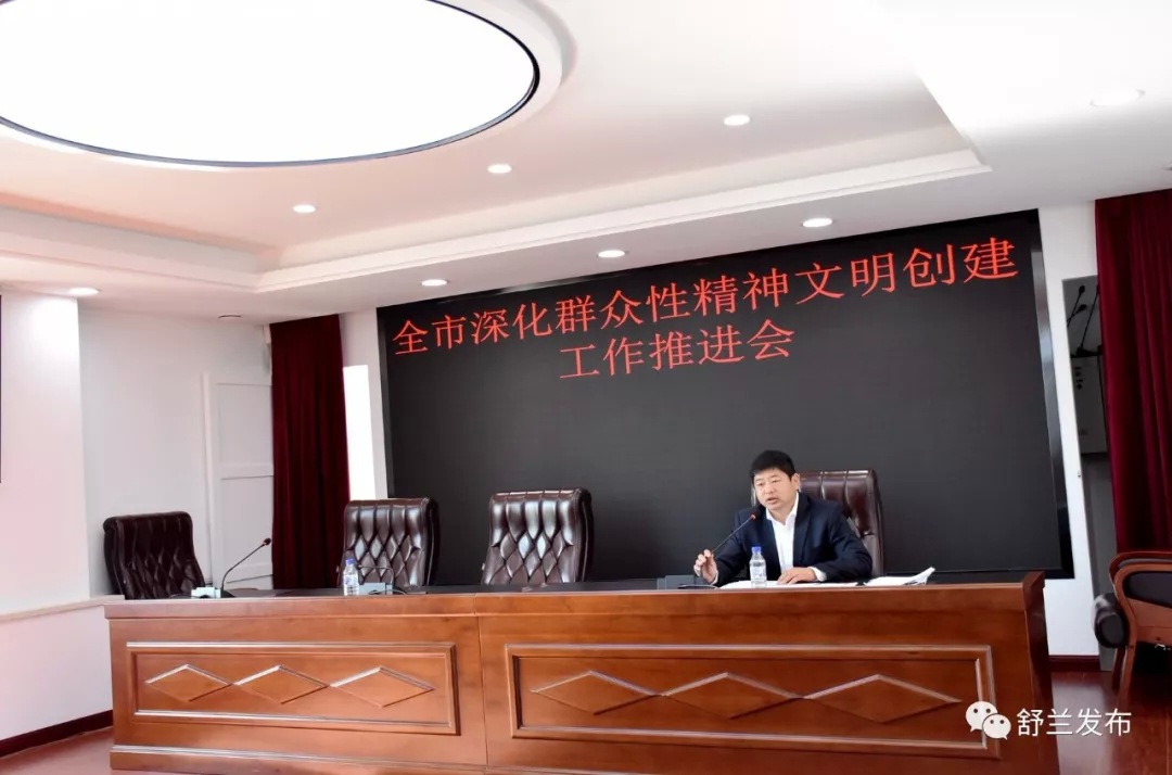 【头条】表扬先进+交流工作 舒兰市巩固精神文明创建成果、提升精神文明建设水平