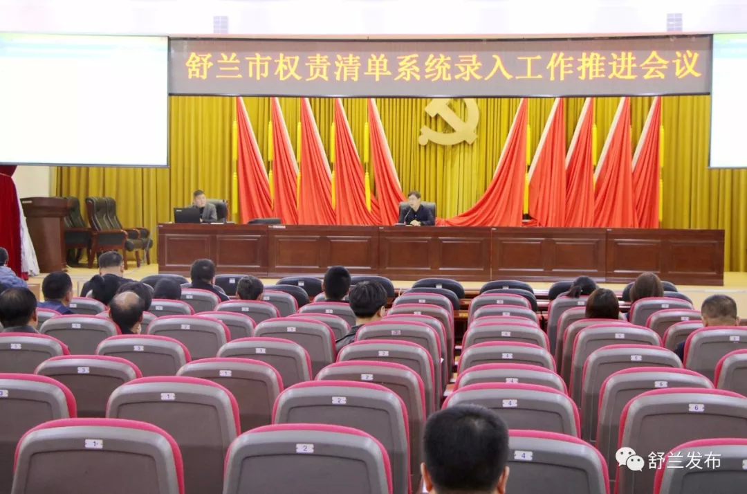 【政务】舒兰市扎实推进权责清单系统录入工作