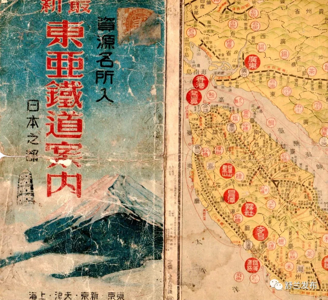 【文化】舒兰市博物馆获赠珍贵文物《东亚铁道案内》册页