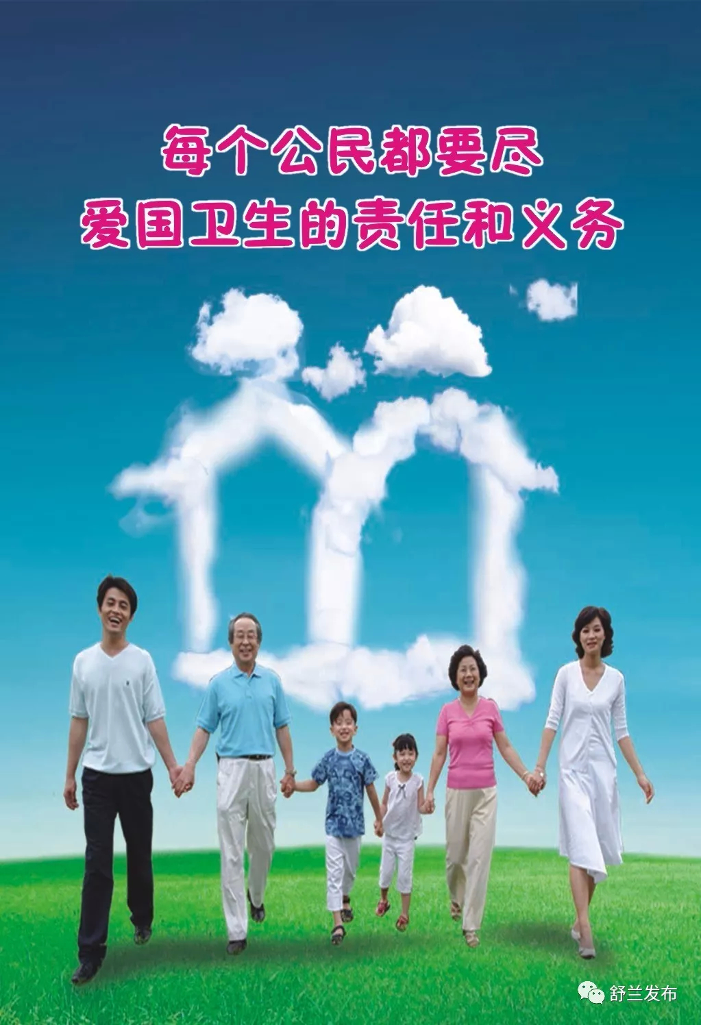 【巩固卫生城市 共享美好家园】舒兰市巩固卫生城市公益宣传（三）