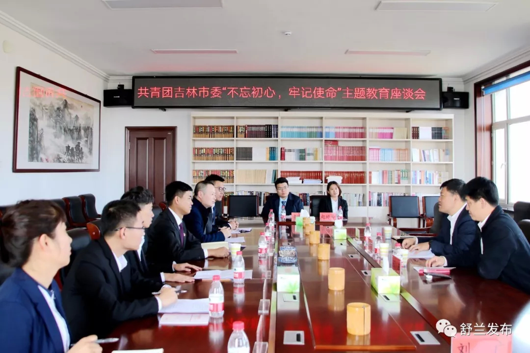 【调研】共青团吉林市委到舒兰市调研共青团工作