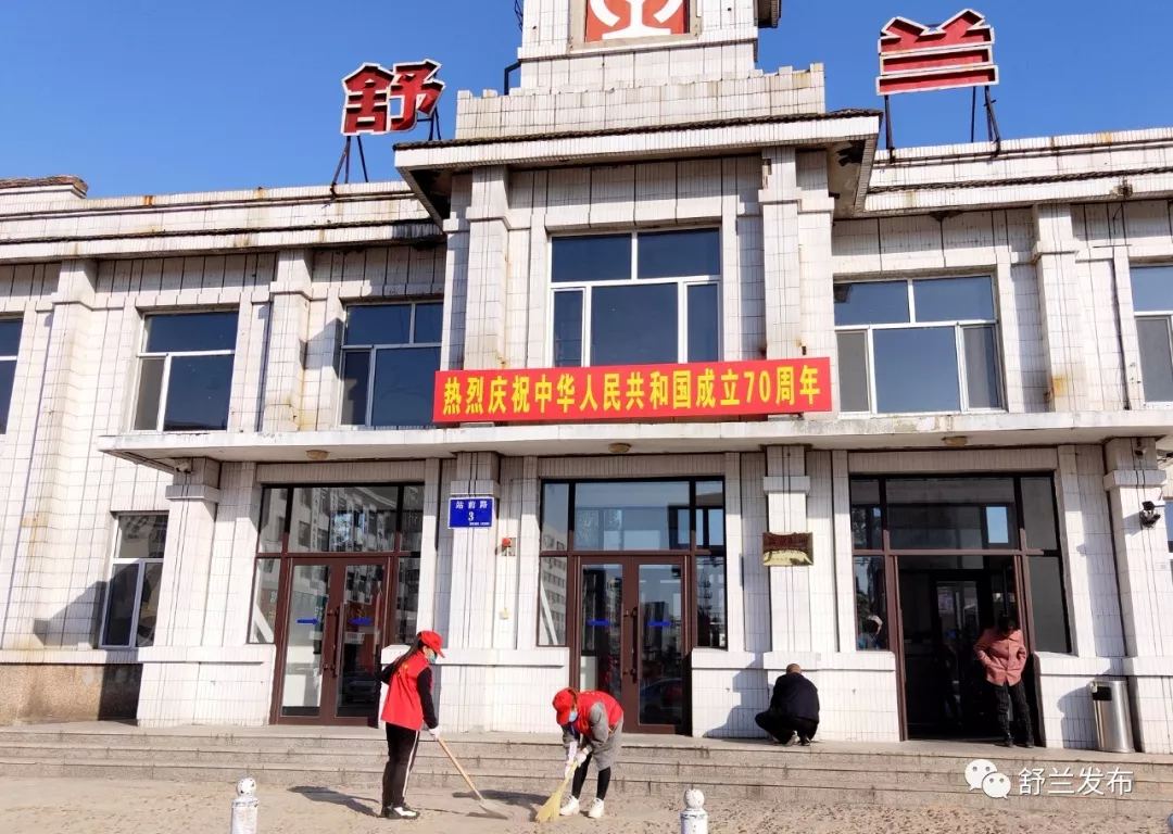 【新时代文明实践】舒兰市鸿缘义工协会到舒兰火车站开展新时代文明实践志愿服务活动