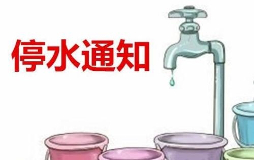 【便民信息】明日舒兰市部分区域停水