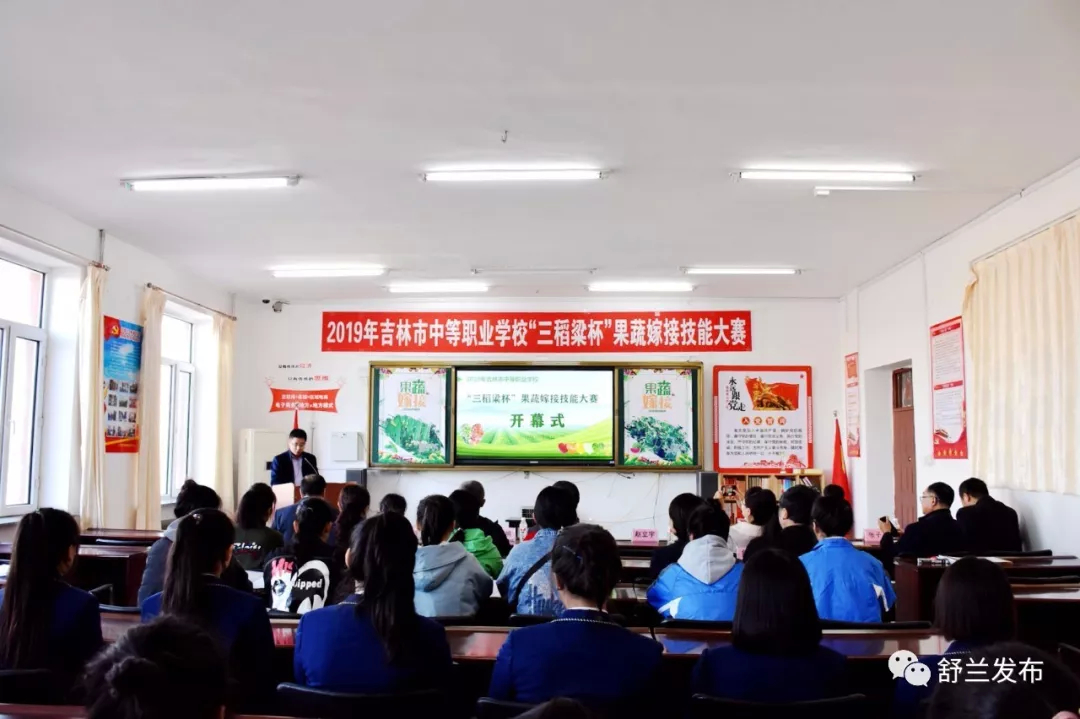 【职教】2019年吉林市中等职业学校“三稻粱杯”果蔬嫁接技能大赛在舒兰市举行
