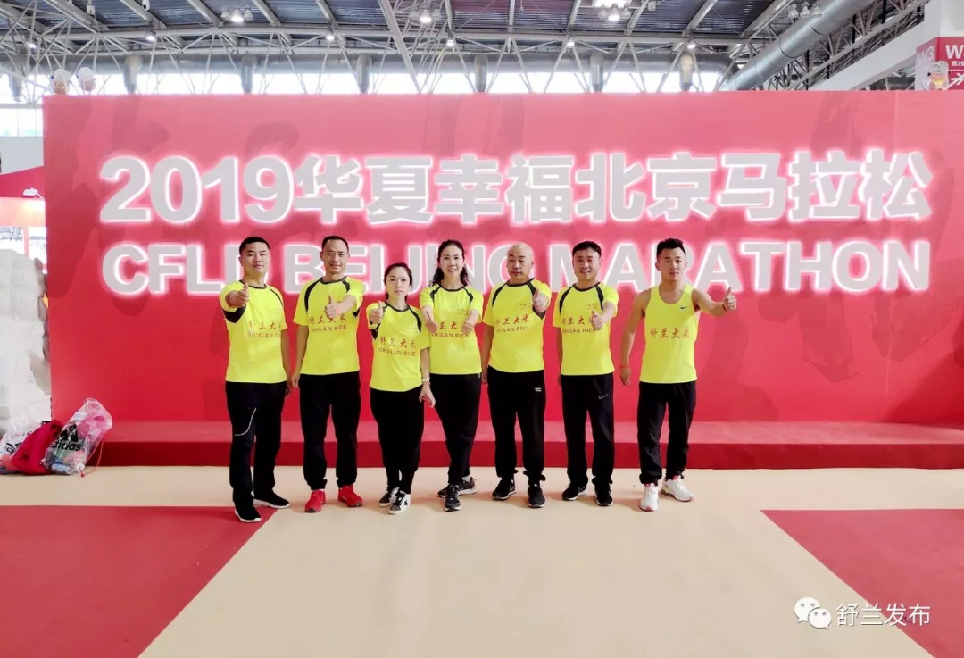 【重磅】幸运！舒兰7人中签“北马”，宣传家乡品牌再出征！