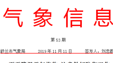 雨雪降温天气将临 注意做好防御工作