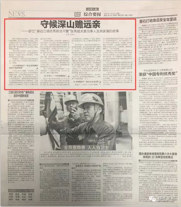 【江城日报】守候深山赡远亲——舒兰“感动江城优秀政法干警”张秀斌关爱当事人及其家属的故事