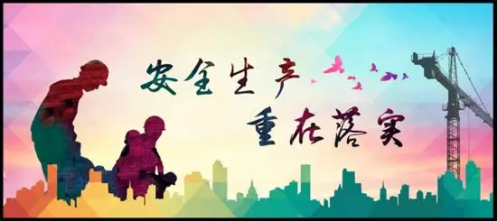 【警钟长鸣】冬季安全生产提示