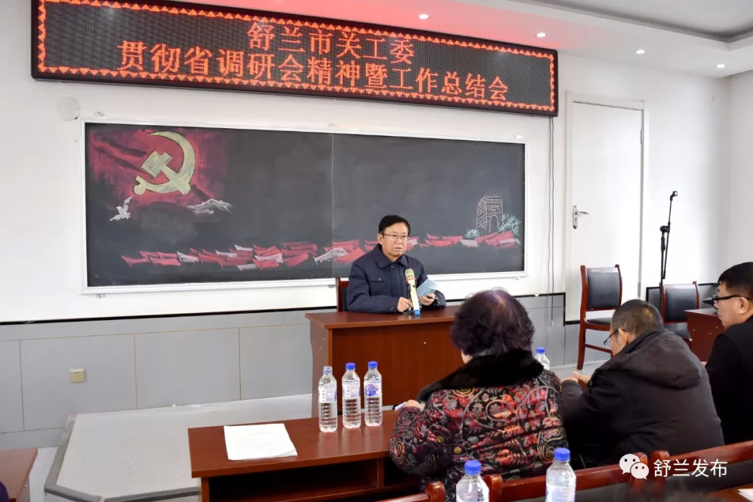 【动态】舒兰市关工委推进部署下步工作