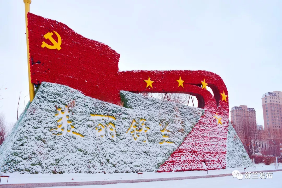 【欣赏】立冬后首场降雪，舒兰竟如此美……