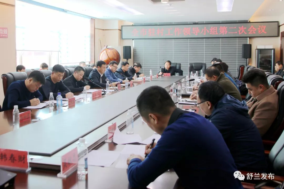 【脱贫攻坚】舒兰：驻村帮扶 清楚“干什么”“怎么干”