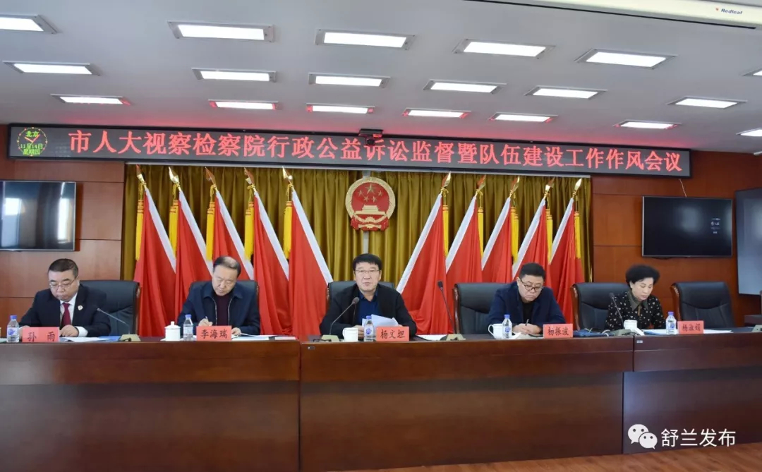 【要闻】舒兰市人大视察检察院行政公益诉讼监督暨干部队伍建设、工作作风情况