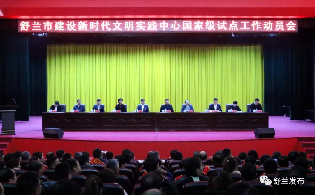 【头条】国家级试点！舒兰市全域推进新时代文明实践中心建设，来了解一下~