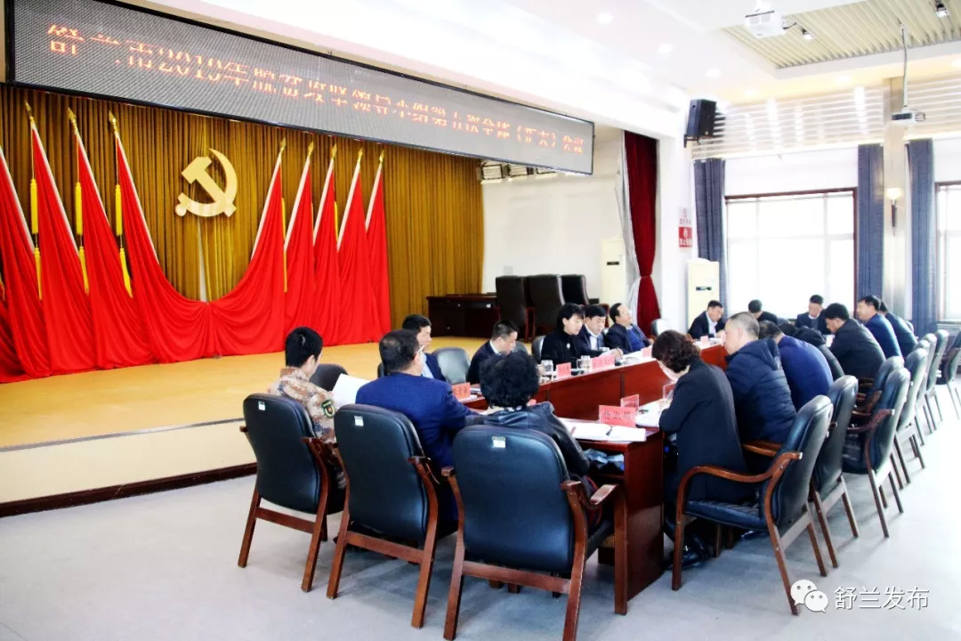 【头条】舒兰市召开2019年脱贫攻坚领导小组第五次全体（扩大）会议
