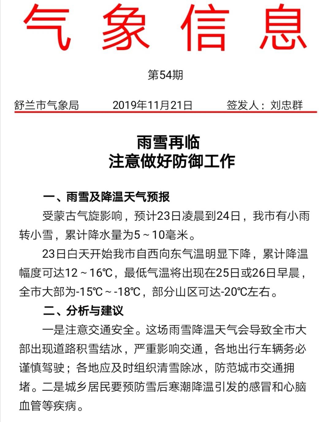 雨雪再临 注意做好防御工作