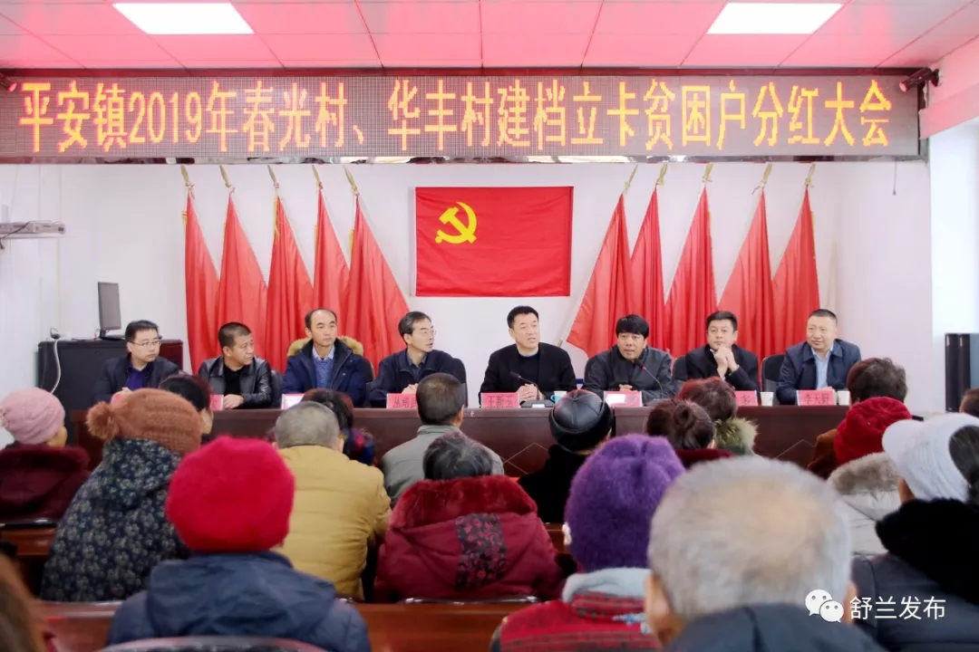【脱贫攻坚】舒兰市平安镇：产业扶贫见成效 分红增收暖人心