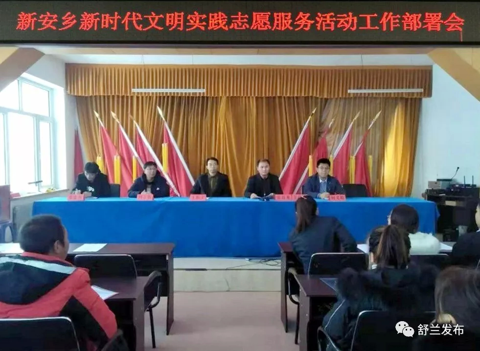 【新时代文明实践】舒兰市新安乡部署新时代文明实践志愿服务工作