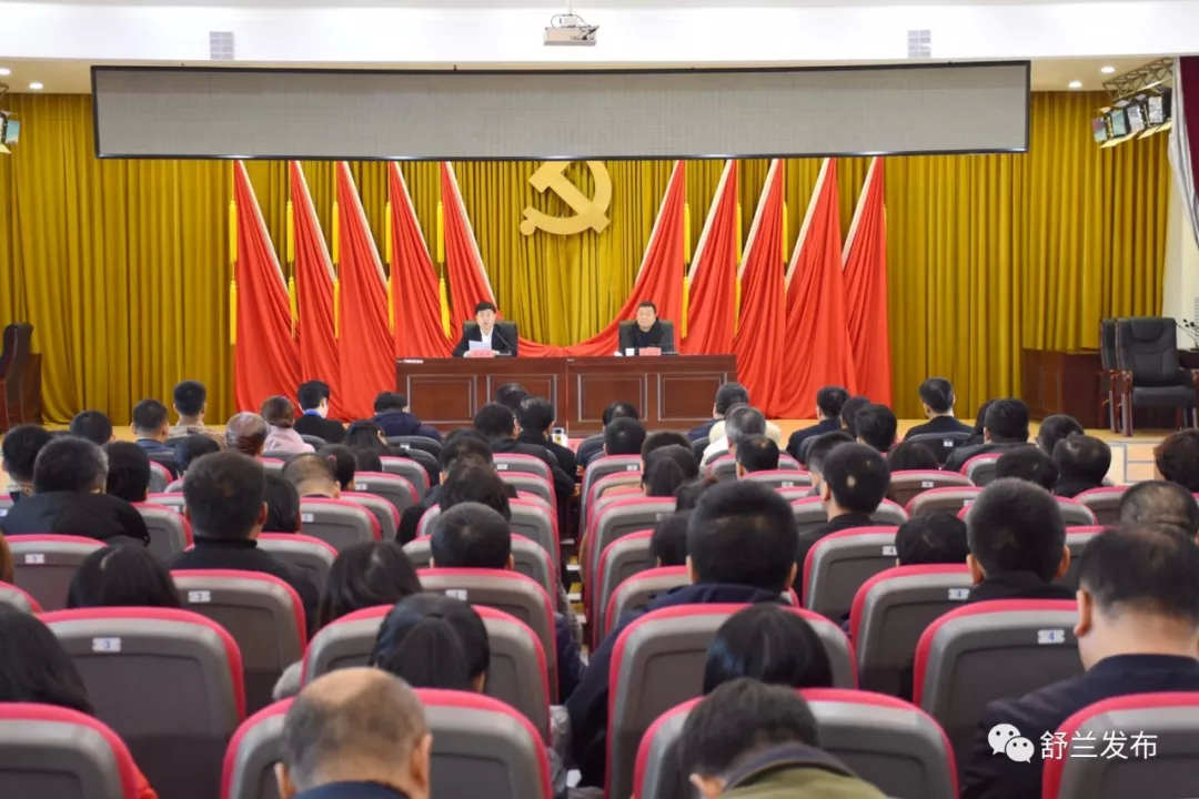 【学习贯彻党的十九届四中全会精神】吉林市委党的十九届四中全会精神宣讲团到舒兰市开展宣讲
