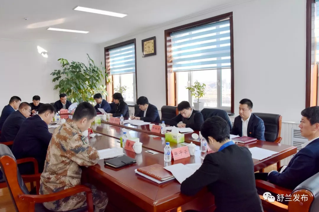 【不忘初心 牢记使命】舒兰市委常委班子召开“党的十九届四中全会精神”集中学习研讨交流会