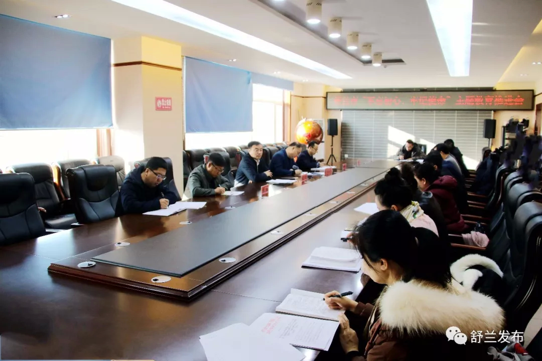 【不忘初心 牢记使命】舒兰市召开“不忘初心、牢记使命”主题教育推进会