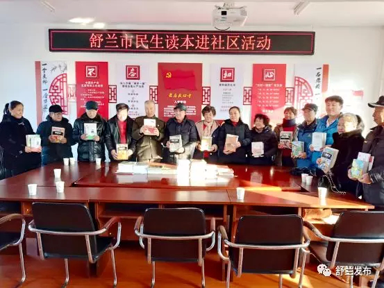 【民生】今日，舒兰民生读本走进社区~