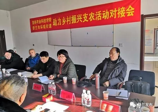 【乡村振兴】舒兰市环城街道开展“请进来”支农对接活动