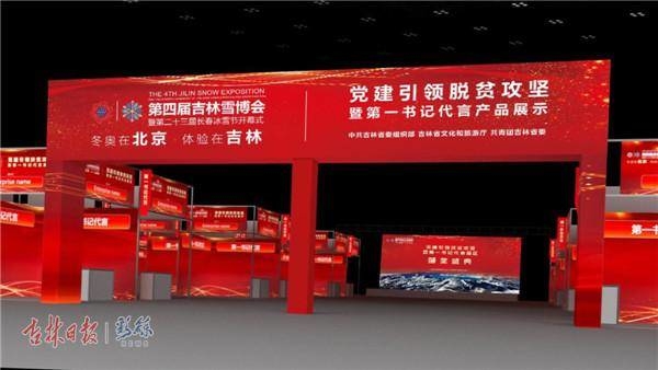 剧透雪博会③ | 买买买！跟着第一书记把吉林特产带回家