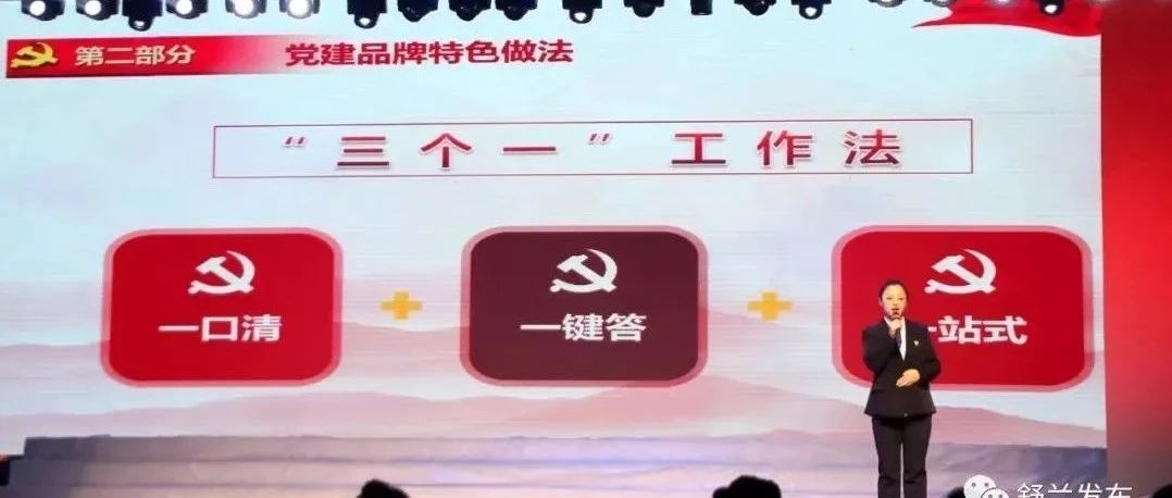 吉林市城市基层党建服务品牌评选展示大会！舒兰南城精彩亮相、尽展风采！