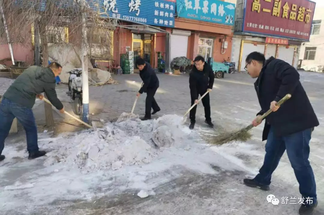 【新时代文明实践】舒兰市莲花乡开展清雪除冰保畅通志愿服务活动