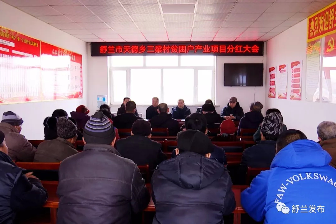 【脱贫攻坚】舒兰市天德乡三梁村贫困户分红数钱乐开了花