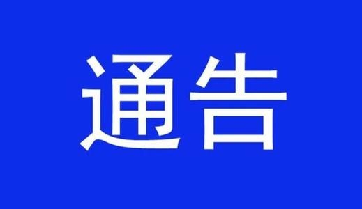【通告】关于舒兰市政务服务中心部分窗口暂停办理业务的通告