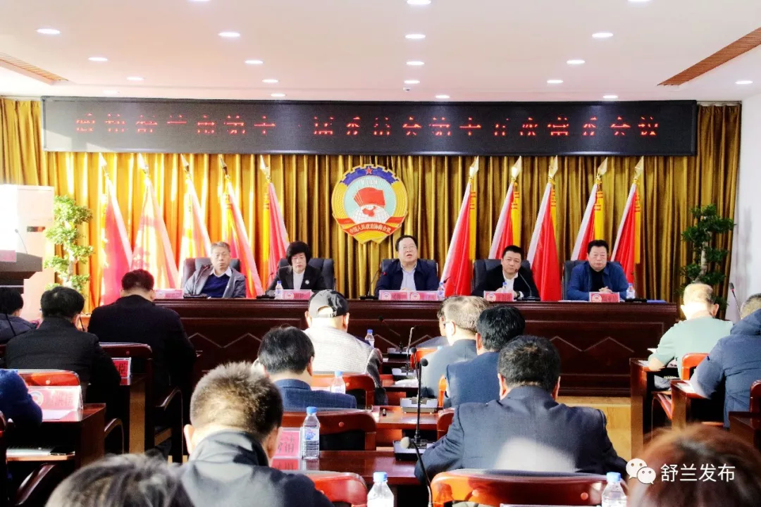 【要闻】政协舒兰市十三届委员会第十五次常委会议召开
