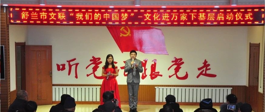 【文化惠民】红色轻骑兵送欢乐下基层活动走进--魅力溪河